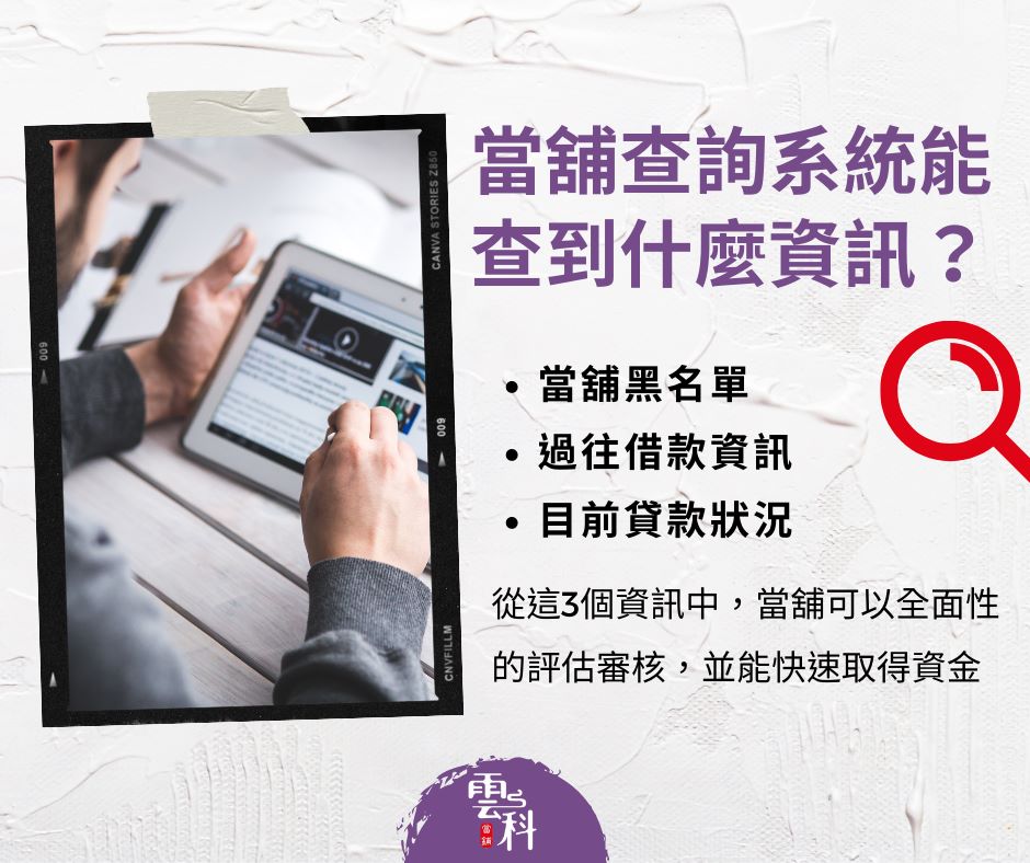 當舖查詢系統